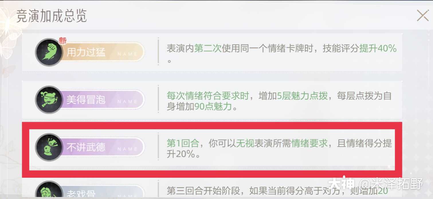 绝对演绎最强番位竞演加成用哪个？