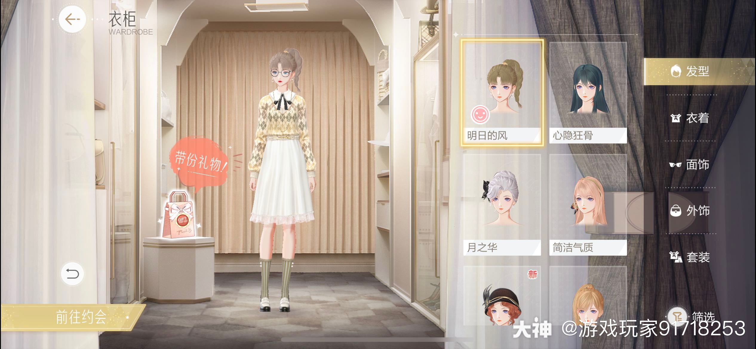 绝对演绎唐芯约会穿什么？