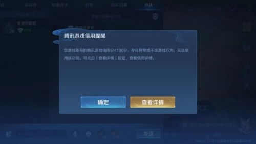 王者荣耀信用积分怎么查询