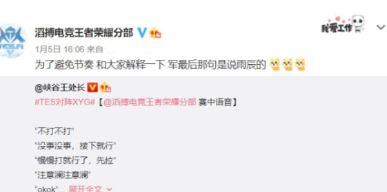 TES辱骂事件是怎么回事？