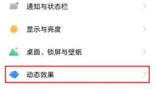 vivo S12充电特效在哪更换