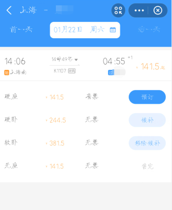 铁路12306怎么预约抢票候补是什么意思