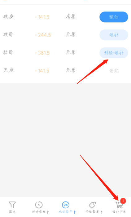 铁路12306怎么预约抢票候补是什么意思
