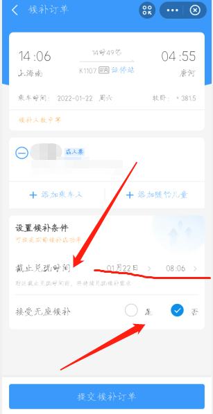 铁路12306怎么预约抢票候补是什么意思