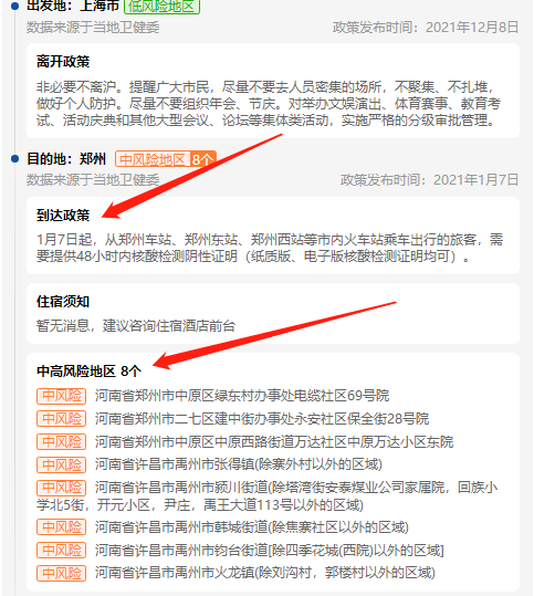 各地出行政策在哪里查