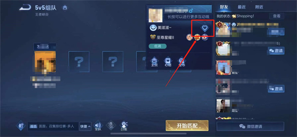 王者荣耀个性状态怎么点赞？个性状态点赞方法介绍[多图]图片3