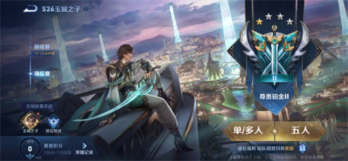 王者荣耀S26赛季什么时候结束