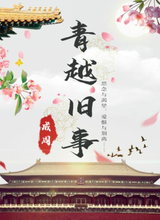 百变大侦探青越旧事凶手是哪个