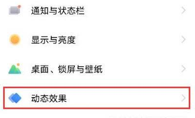 vivos12设置充电动画教程分享