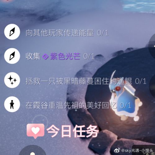 光遇1月10日每日任务