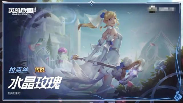 英雄联盟手游水晶玫瑰活动攻略：水晶玫瑰皮肤全抽价格介绍[多图]图片1