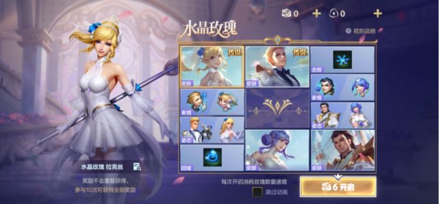 英雄联盟手游水晶玫瑰活动攻略：水晶玫瑰皮肤全抽价格介绍[多图]图片2