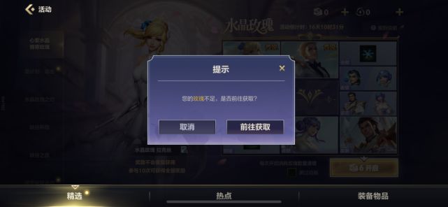 英雄联盟手游水晶玫瑰活动攻略：水晶玫瑰皮肤全抽价格介绍[多图]图片4