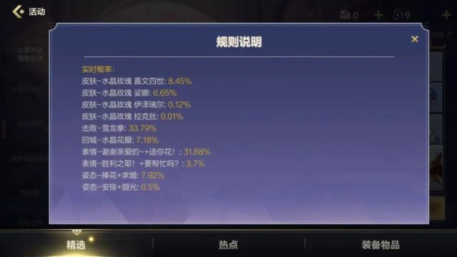 英雄联盟手游水晶玫瑰活动攻略：水晶玫瑰皮肤全抽价格介绍[多图]图片6