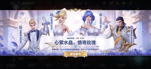 英雄联盟手游水晶玫瑰活动攻略：水晶玫瑰皮肤全抽价格介绍[多图]图片7
