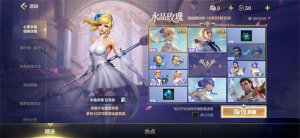 英雄联盟手游水晶玫瑰抽奖多少钱？水晶玫瑰皮肤抽奖价格一览[多图]图片1