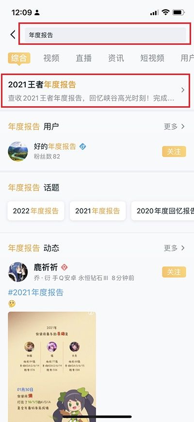 王者荣耀年度报告在哪里看？2021年度报告查询入口地址[多图]图片2