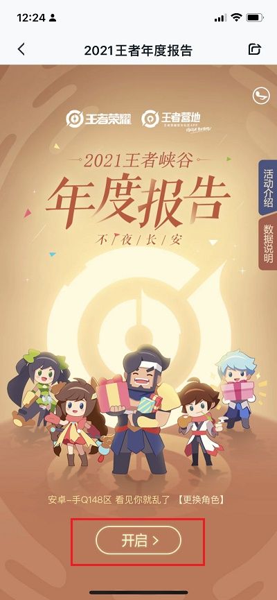 王者荣耀年度报告在哪里看？2021年度报告查询入口地址[多图]图片3