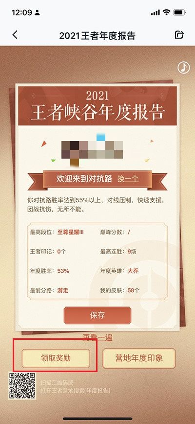 王者荣耀年度报告在哪里看？2021年度报告查询入口地址[多图]图片4