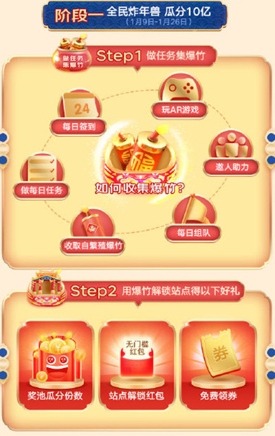 京东2022炸年兽活动攻略：炸年兽瓜分10亿领红包规则[多图]图片2