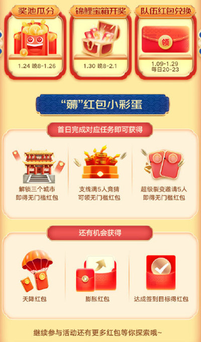 京东2022炸年兽活动攻略：炸年兽瓜分10亿领红包规则[多图]图片5