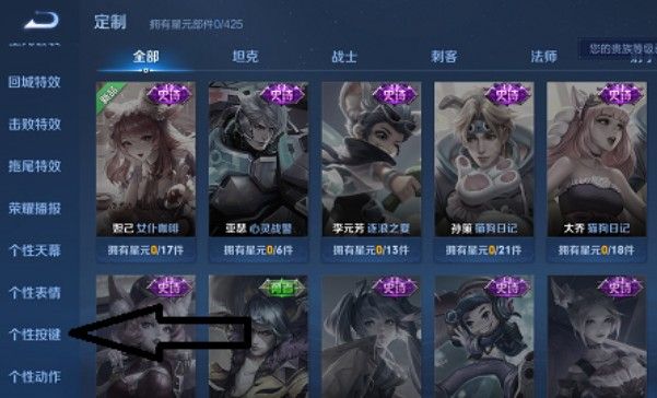 王者荣耀个性按键怎么设置？个性按键皮肤设置方法[多图]图片1