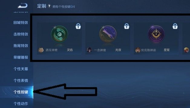 王者荣耀个性按键怎么设置？个性按键皮肤设置方法[多图]图片2