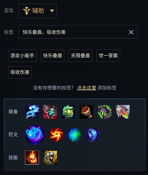 英雄联盟手游魔法猫咪悠米怎么出装？