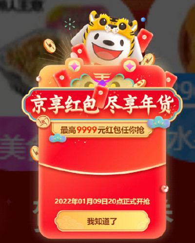 2022京东年货节红包怎么领取？年货节红包活动规则说明[多图]图片2