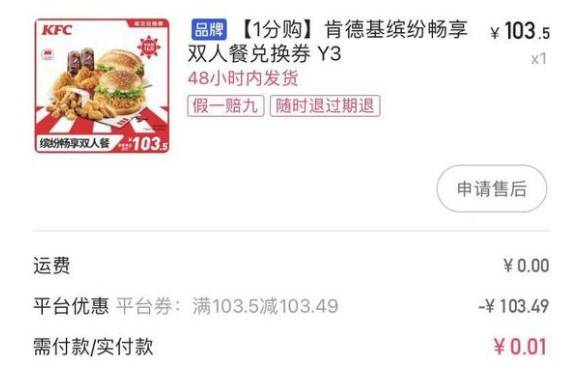 快手肯德基1分钱入口在哪