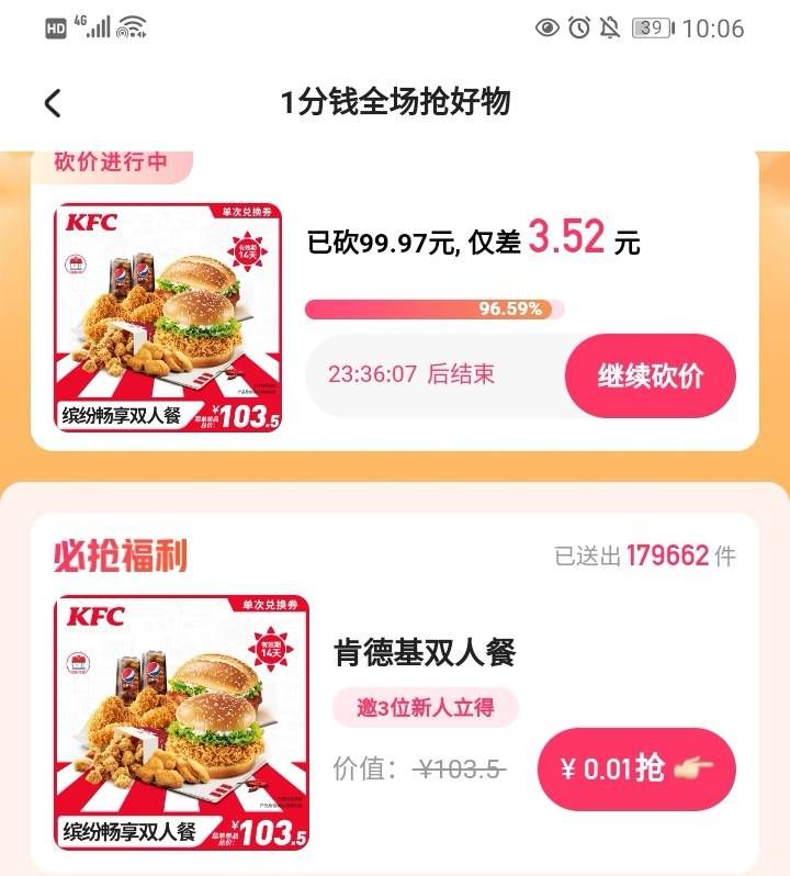 快手肯德基1分钱怎么弄