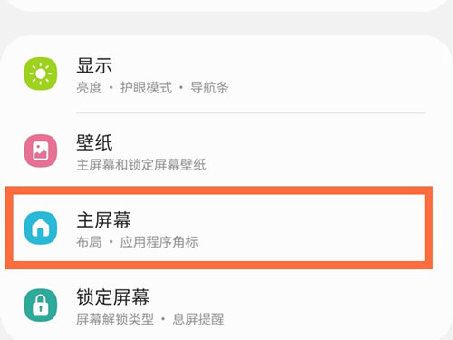 三星手机怎么开启隐藏应用