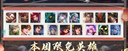 王者荣耀1月10日限免英雄