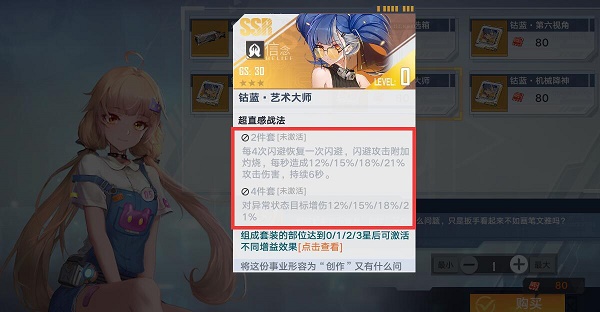 幻塔钴蓝意志怎么搭配？