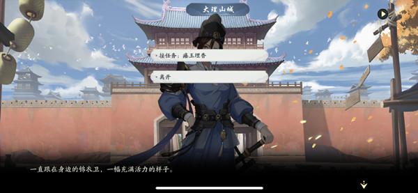 武林闲侠大理山城任务攻略 江湖大理山任务完成方法[多图]图片1