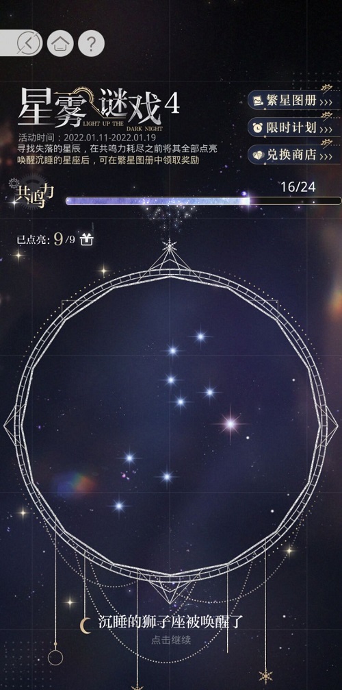 光与夜之恋星雾谜戏狮子座怎么解？