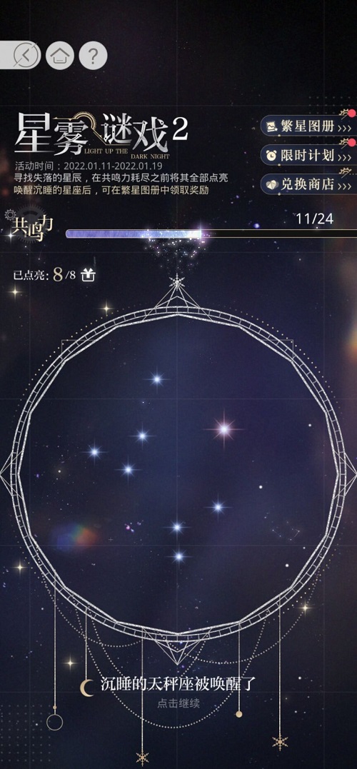 光与夜之恋星雾谜戏天秤座怎么解？