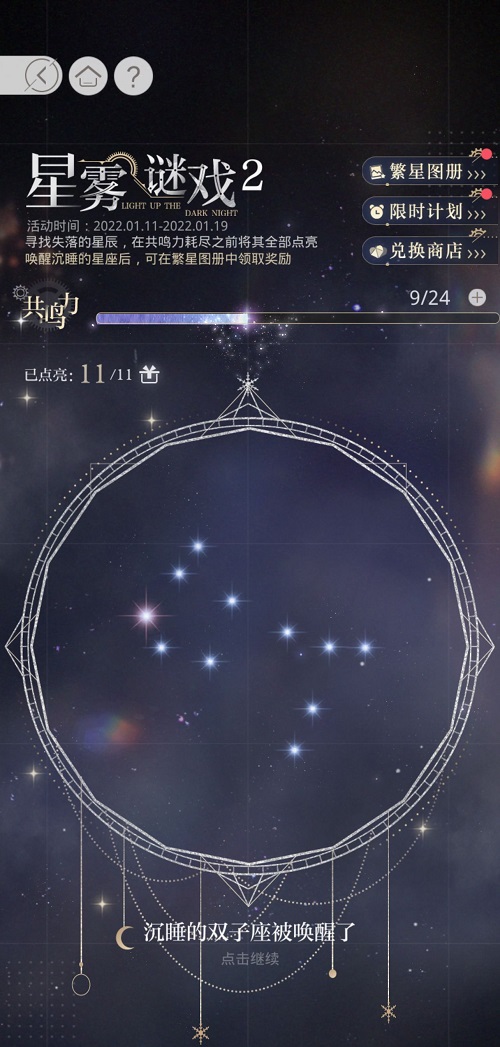 光与夜之恋星雾谜戏双子座怎么解？