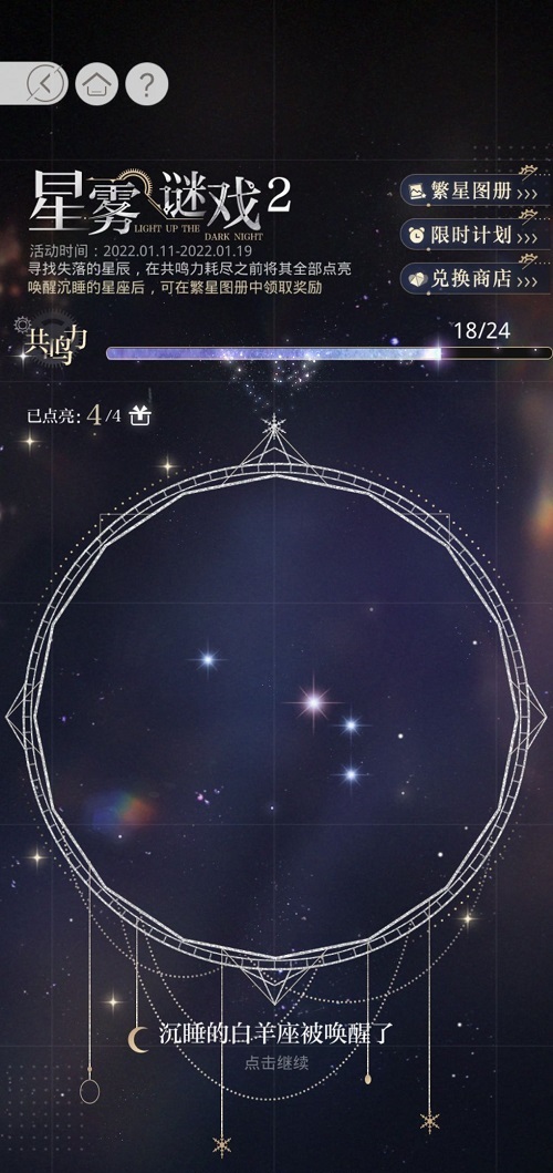 光与夜之恋星雾谜戏白羊座怎么解？