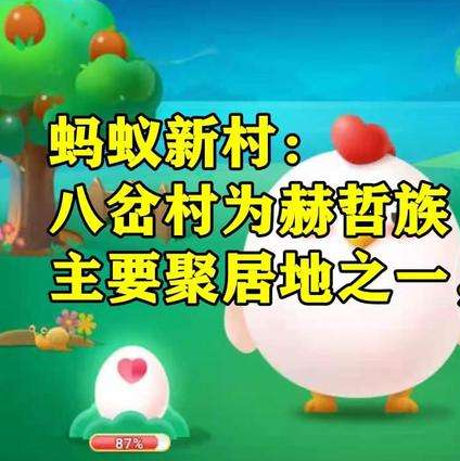 八岔村为赫哲族主要聚居地之一，对吗