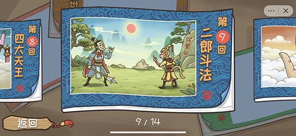 抖音西游梗传怎么打败二郎神