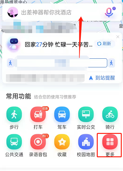 百度地图首页常用功能在哪设置