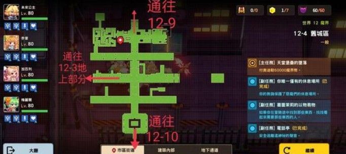 坎公骑冠剑12-4关卡怎么全部收集？