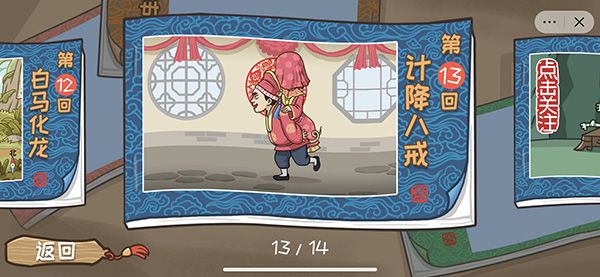 抖音西游梗传计降八戒怎么过？