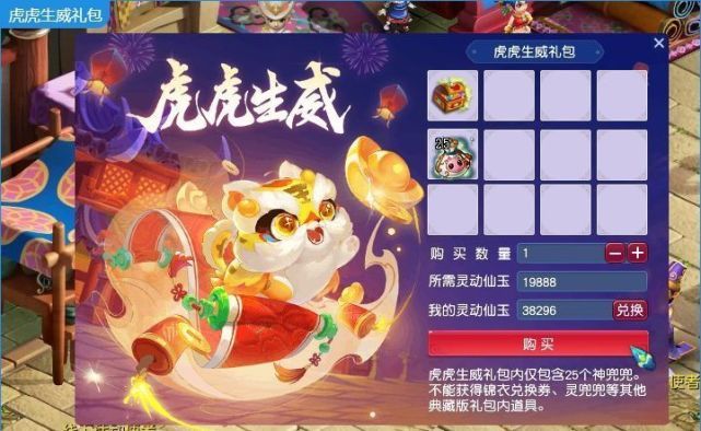 梦幻西游​虎虎生威典藏礼包有什么？