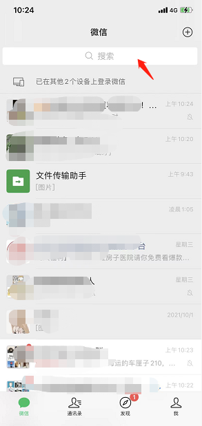 微信朋友圈内容怎么搜索？