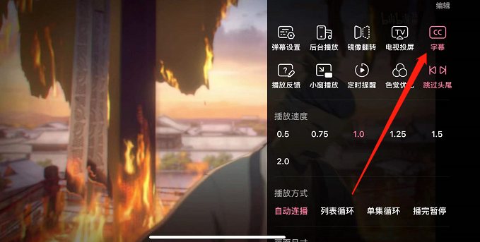 哔哩哔哩怎么开启智能字幕？