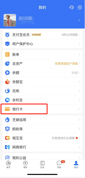 支付宝怎么查看银行卡号？