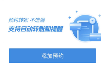 支付宝怎么开通预约转账