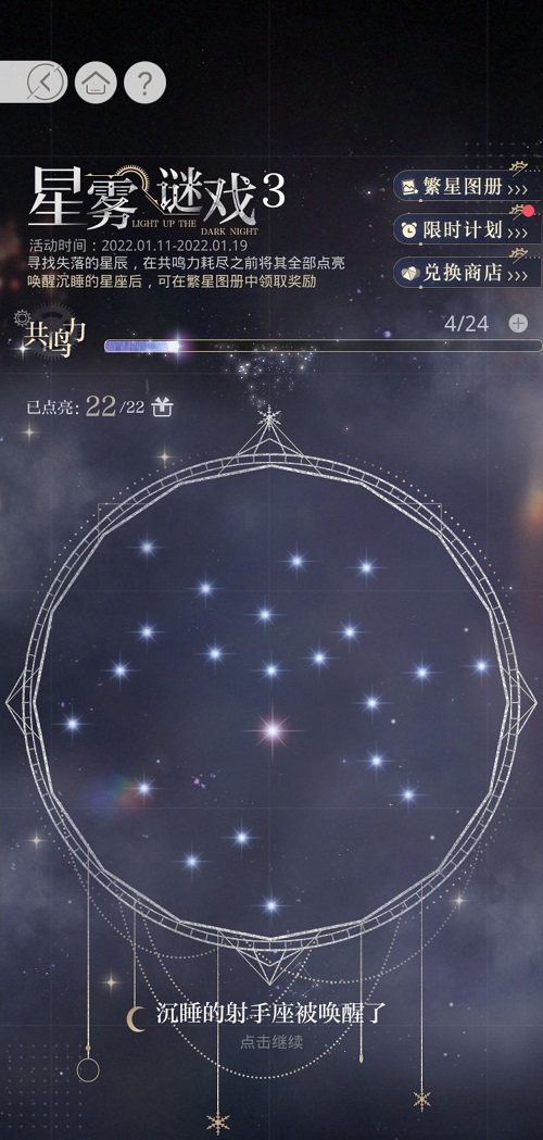 光与夜之恋星雾谜戏射手座怎么解？